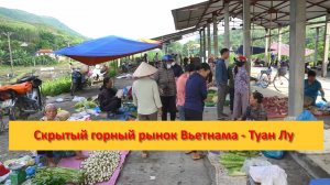 Скрытый горный рынок Вьетнама - Туан Лу