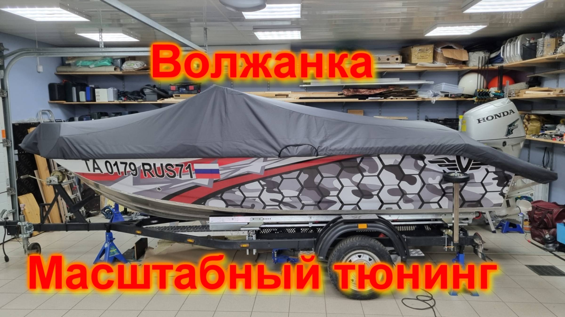 Волжанка Масштабный тюнинг смотреть онлайн