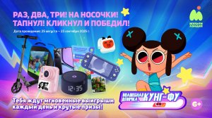 Волшебная девочка кунг-фу [конкурс]