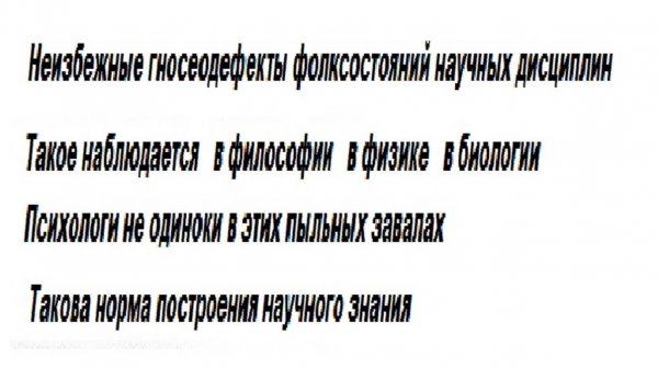 5-0  Фолкпсихология  Академизация быта  Когнитивный надзор