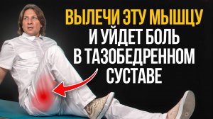 ПОСЛЕ 40 лет у 80% людей уже есть ЭТА проблема! Одно простое упражнение и Коксартроз уйдет!