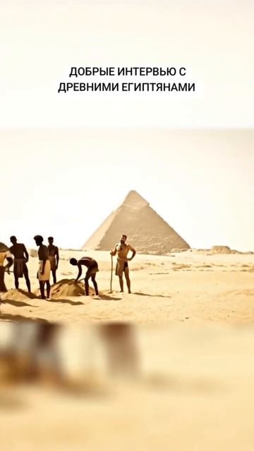 Если бы у жителей Египта был iPhone смотреть онлайн