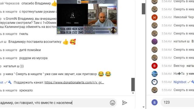 20250725 6-07-35 v.GromIN Владимир 0банов без модеров в чате