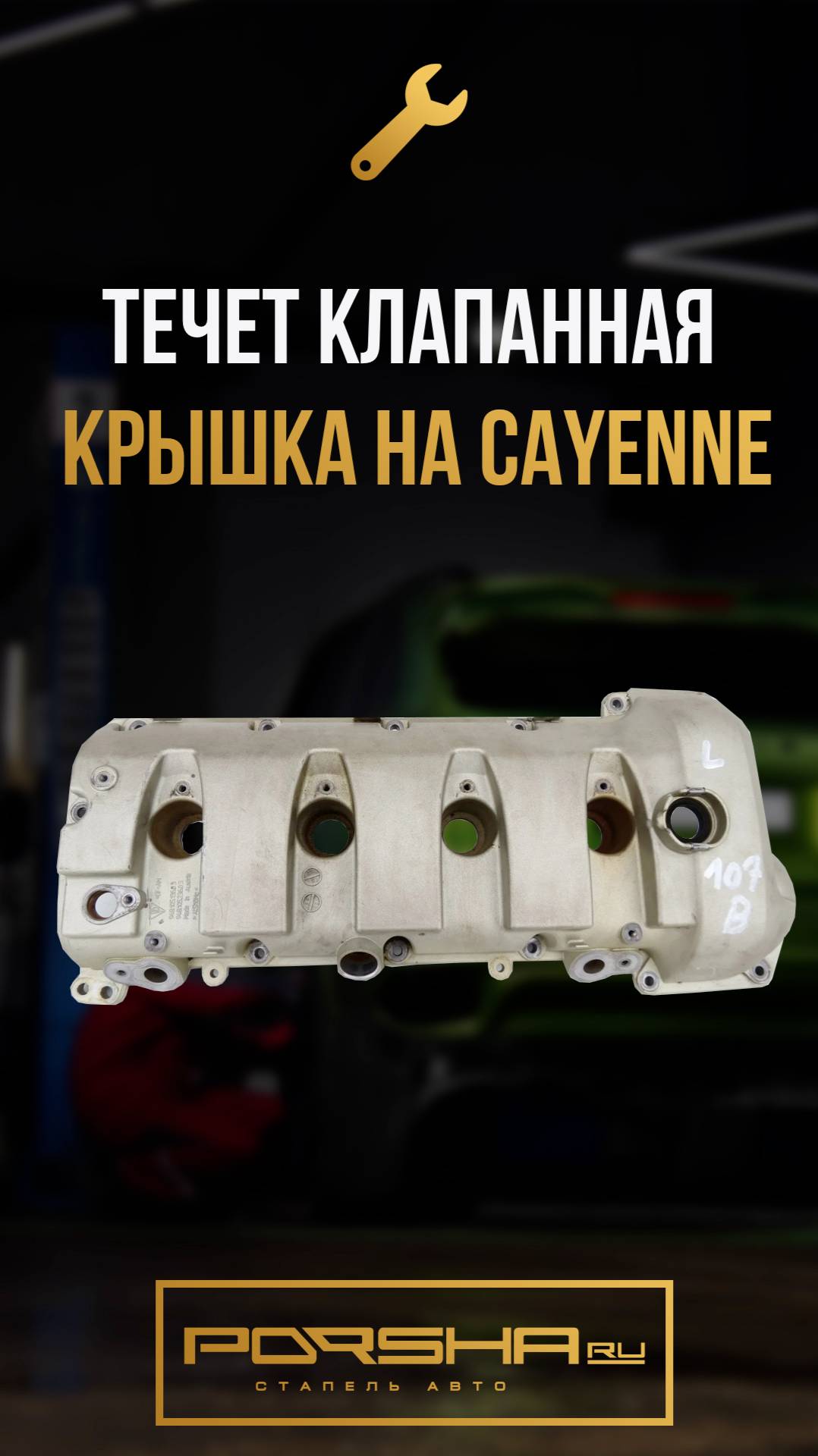 Течет клапанная крышка на Cayenne смотреть онлайн