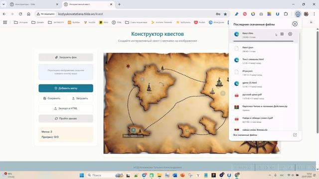 Интерактивный квест