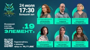 Росстат "Что? Где? Когда?" 2025 Игра 9 "19 элемент"