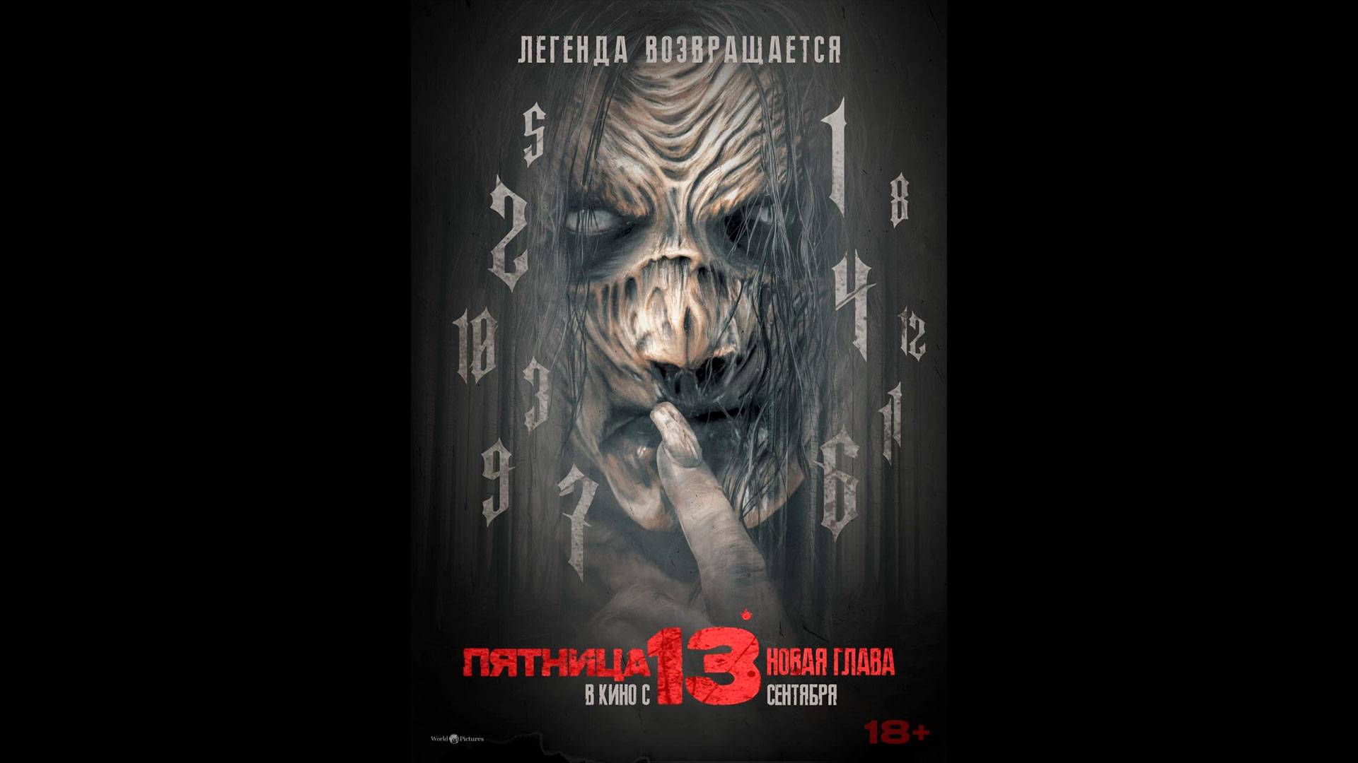 Пятница 13-е. Новая глава Русский трейлер смотреть онлайн