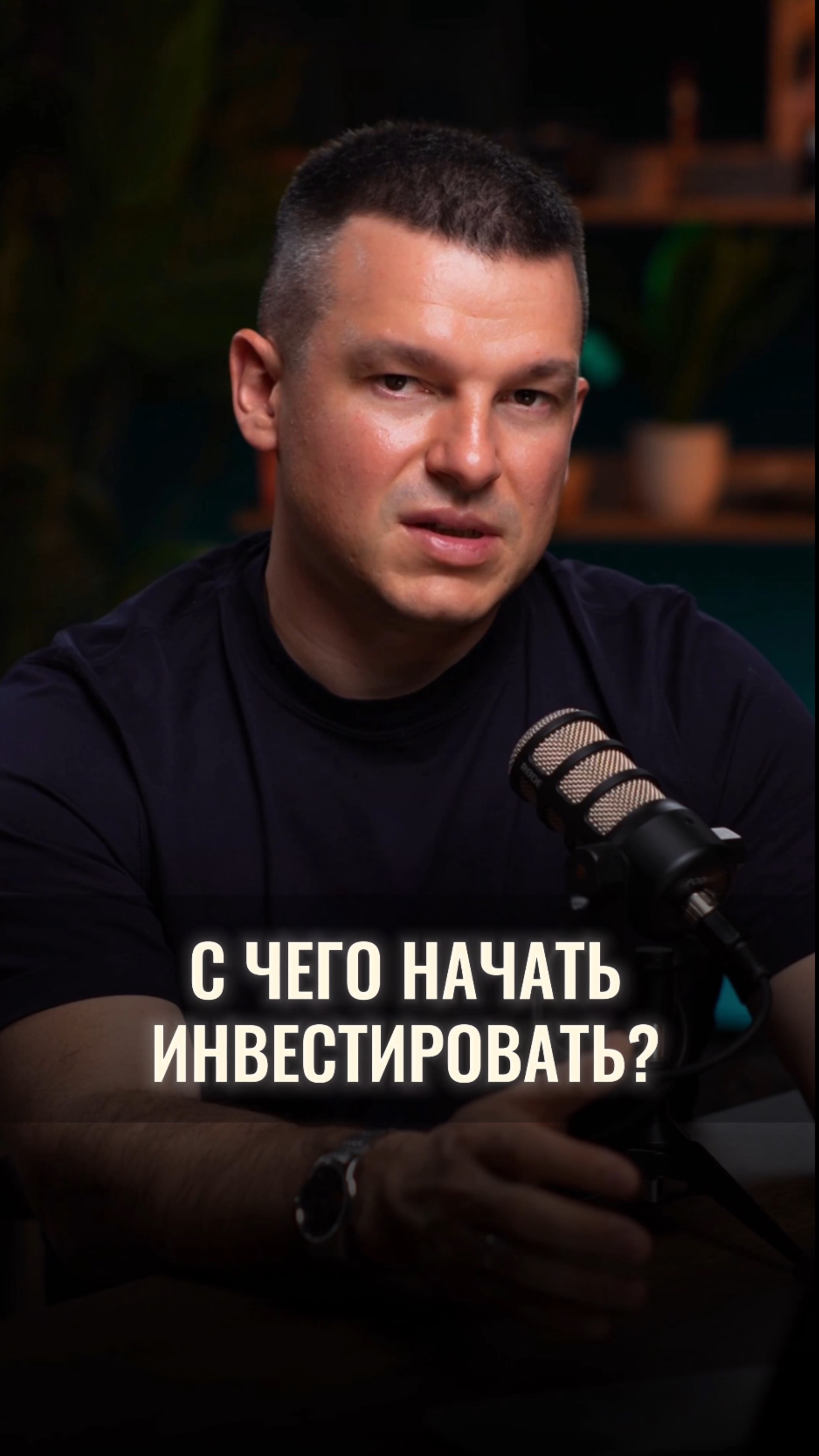 С чего начать инвестировать? смотреть онлайн