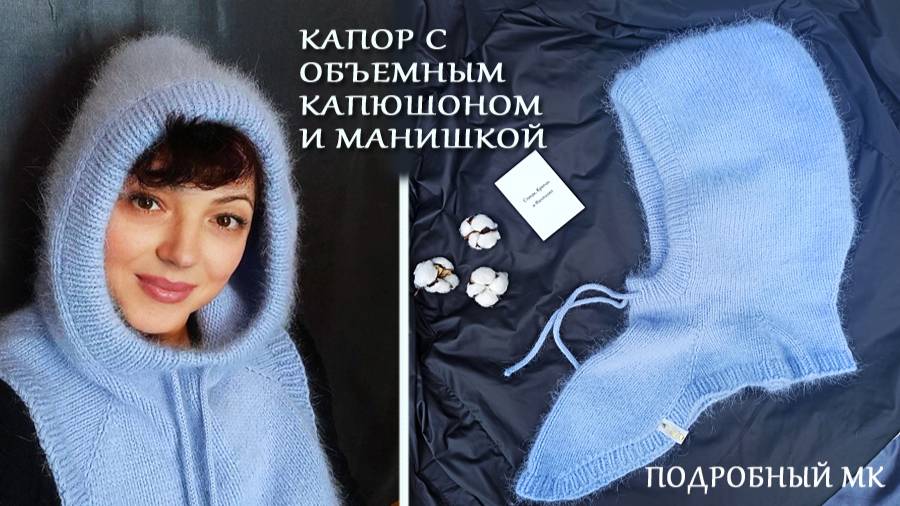 Капор с объемным капюшоном и манишкой_ Капор из пуха норки_МК подробный смотреть онлайн