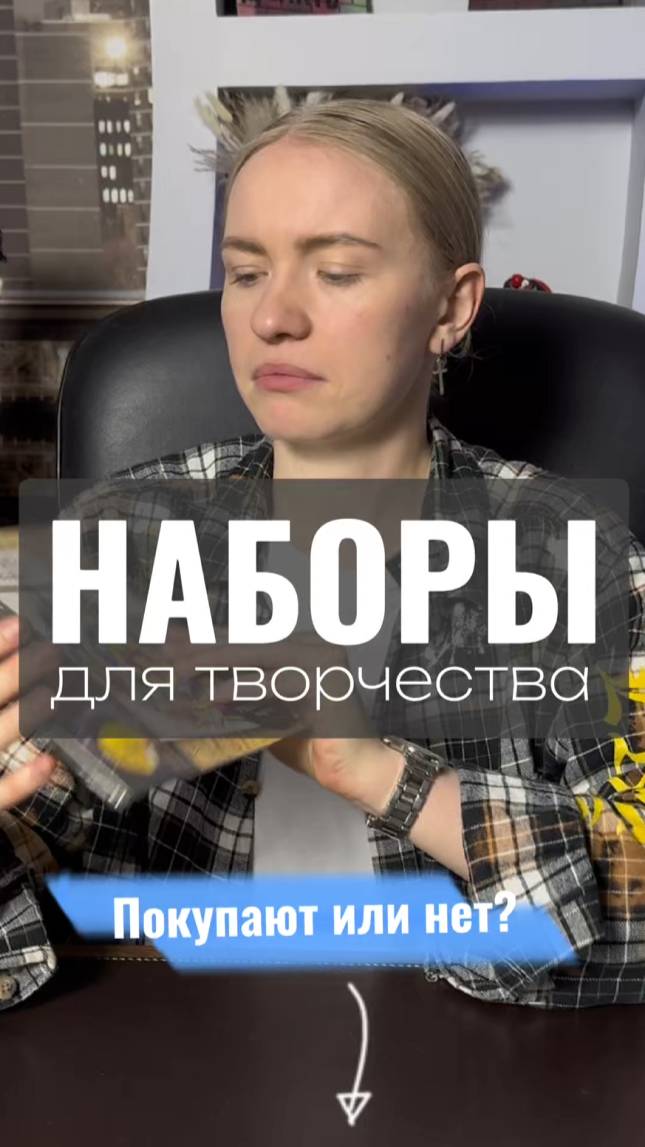 Наборы для творчества на маркетплейсах: как продавать с прибылью? | Разбор ниши 2025