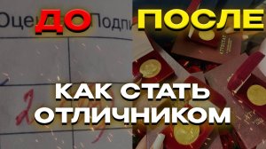Как стать отличником в новом учебном году 5 шагов (пошаговый гайд)
