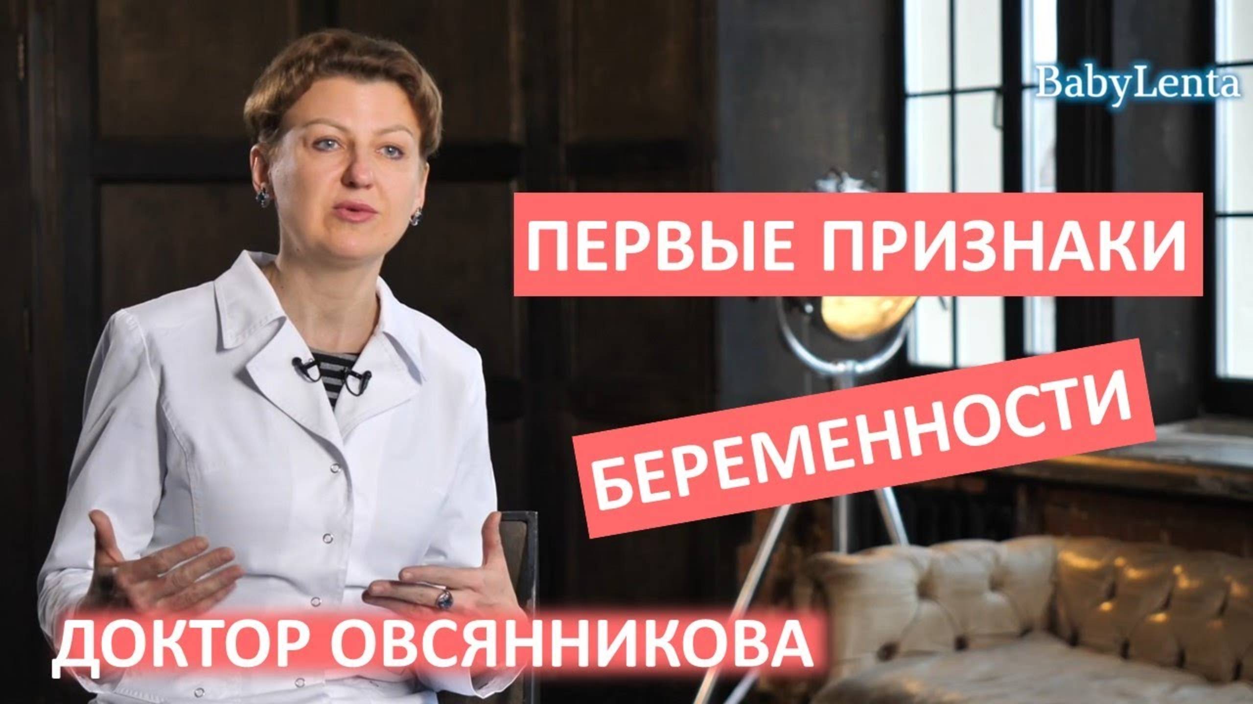 Первые признаки беременности до задержки, до теста! Самые первые признаки беременности! смотреть онлайн