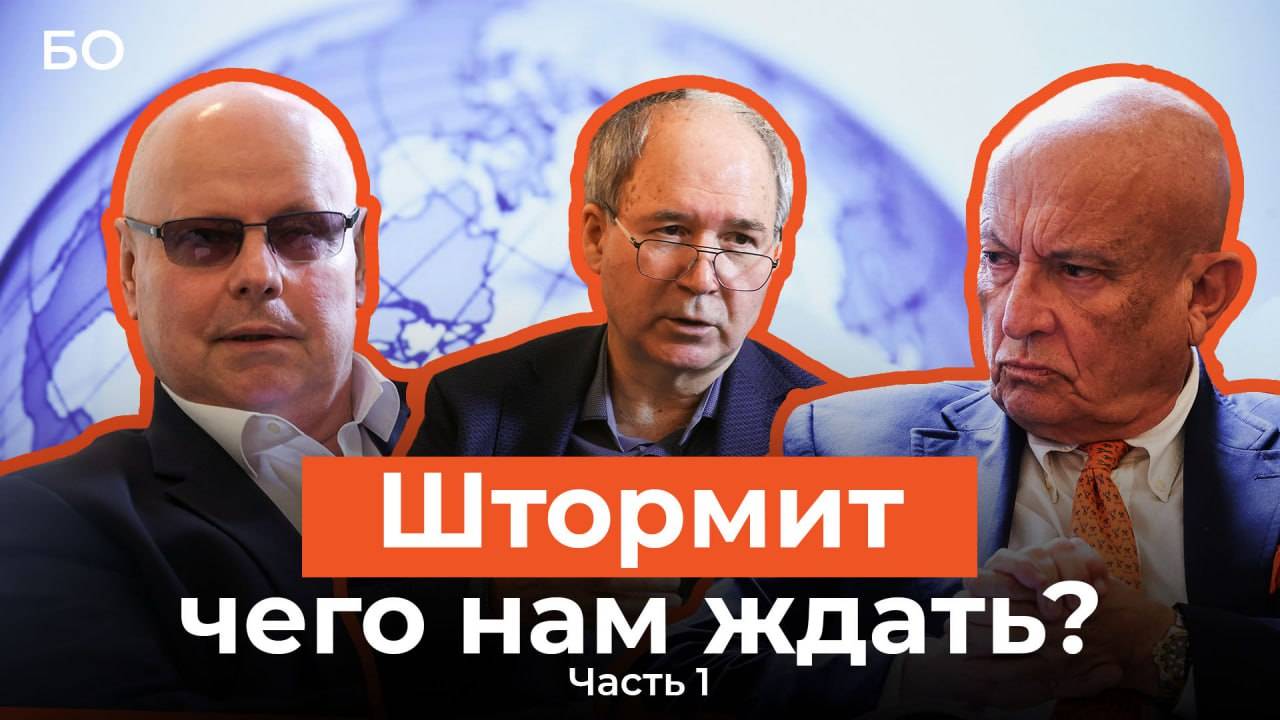 Россия и мировой геополитический шторм. Круглый стол БИЗНЕС Online. Часть 1 смотреть онлайн