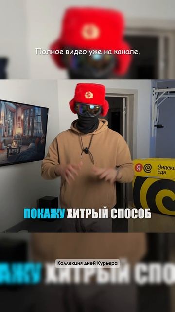 Сумка Яндекс Еды смотреть онлайн