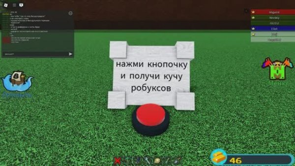 ГДЕ МОИ РОБУКСЫ