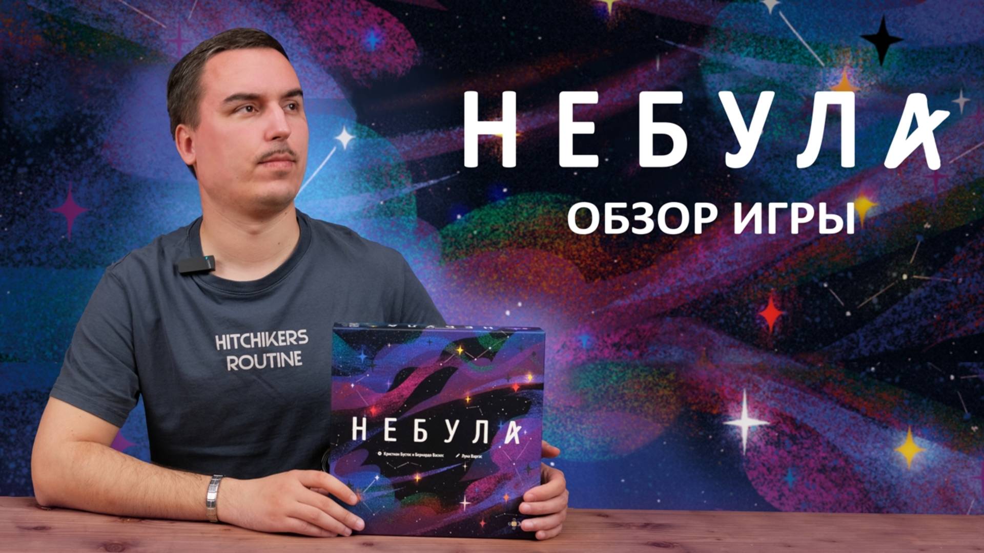 Небула | Обзор настольной игры & правила смотреть онлайн