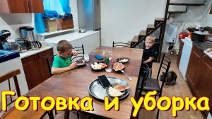 Стейки. Болталка. Уборка. Джесси. Уши. И др. (07.25г.) Семья Бровченко.