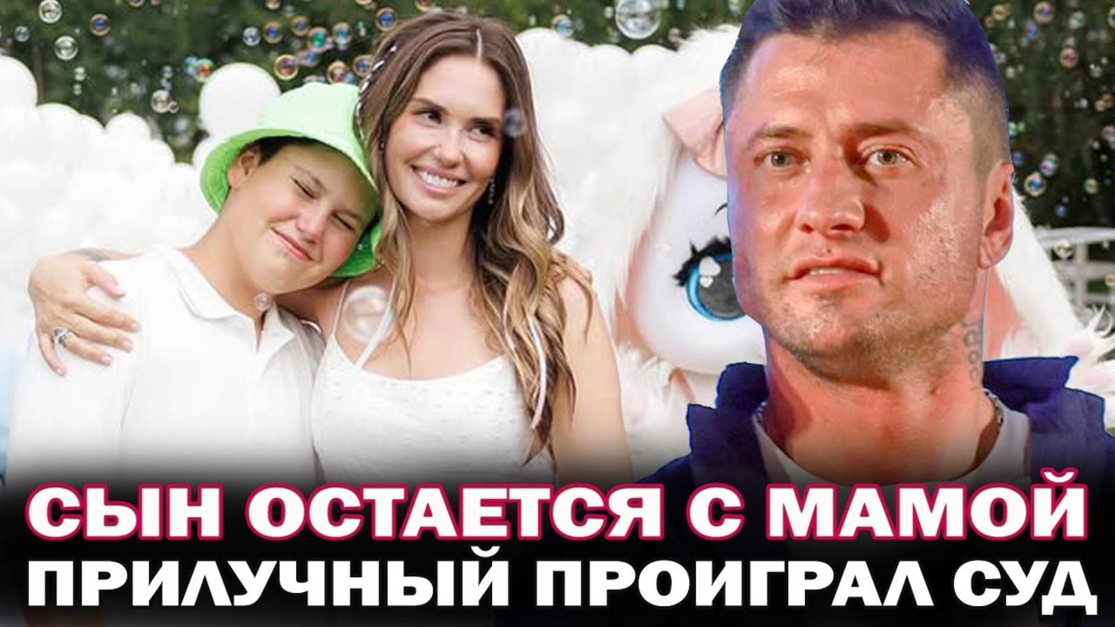 Тимофей остается с мамой! Павел Прилучный проиграл суд Агате Муцениеце смотреть онлайн