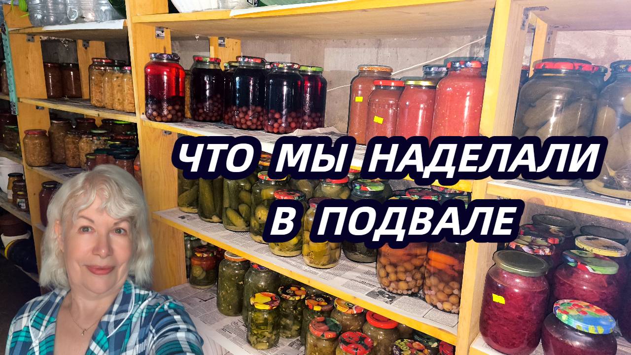 Что мы натворили в подвале смотреть онлайн