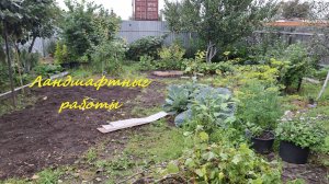 Ландшафтные работы в саду на даче (часть 1) #90