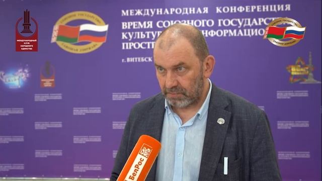 Казаков Александр Юрьевич на международной конференции "Время Союзного государства" смотреть онлайн