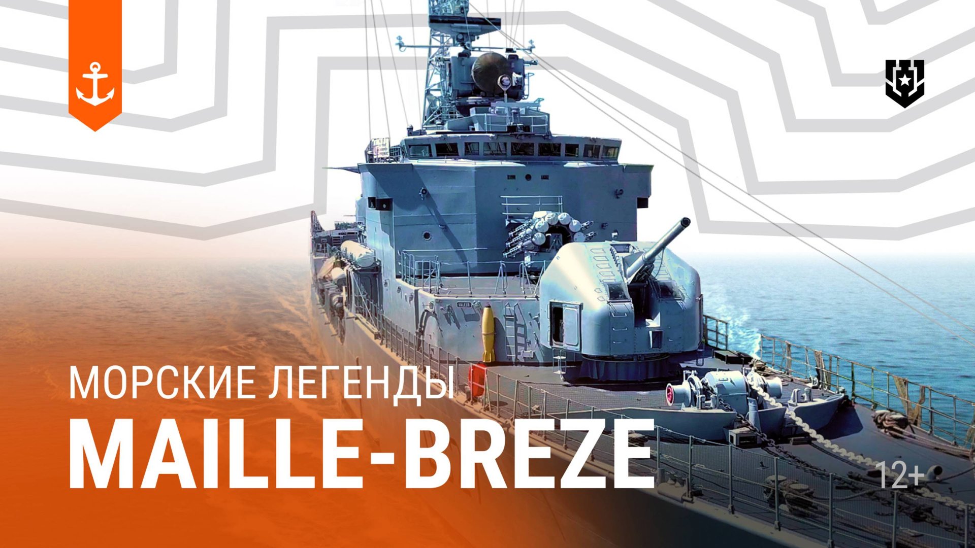 Maillé-Brézé — Морские легенды