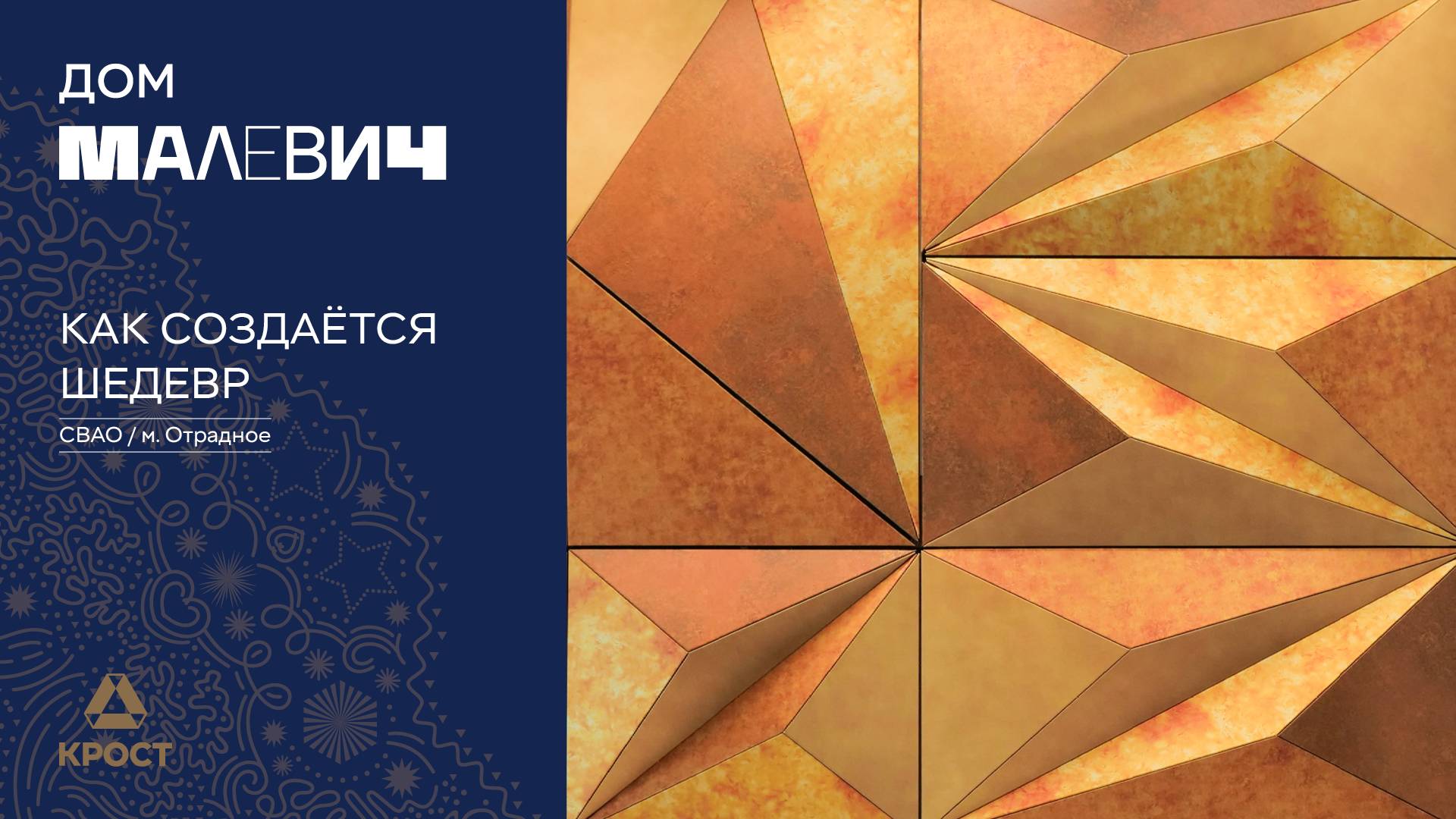 Дом MALEVICH: как штрих за штрихом создается дом-картина, в которой живут люди смотреть онлайн