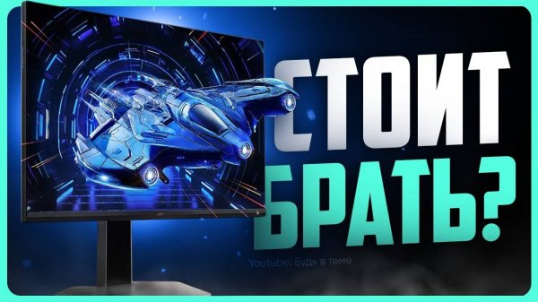 Лучший игровой монитор? / Обзор монитора TCL 27G64