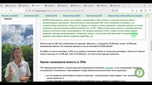 Изменения для бухгалтера с 1 сентября 2025 года смотреть онлайн