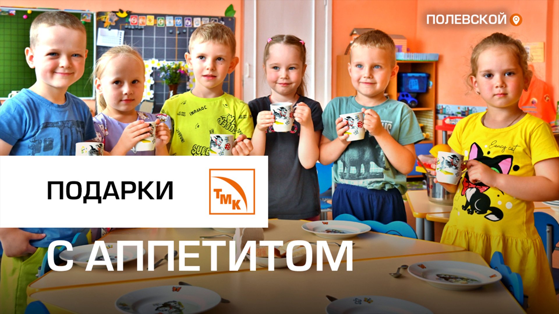 Детские сады Полевского получили посуду по проекту «Росточек» смотреть онлайн