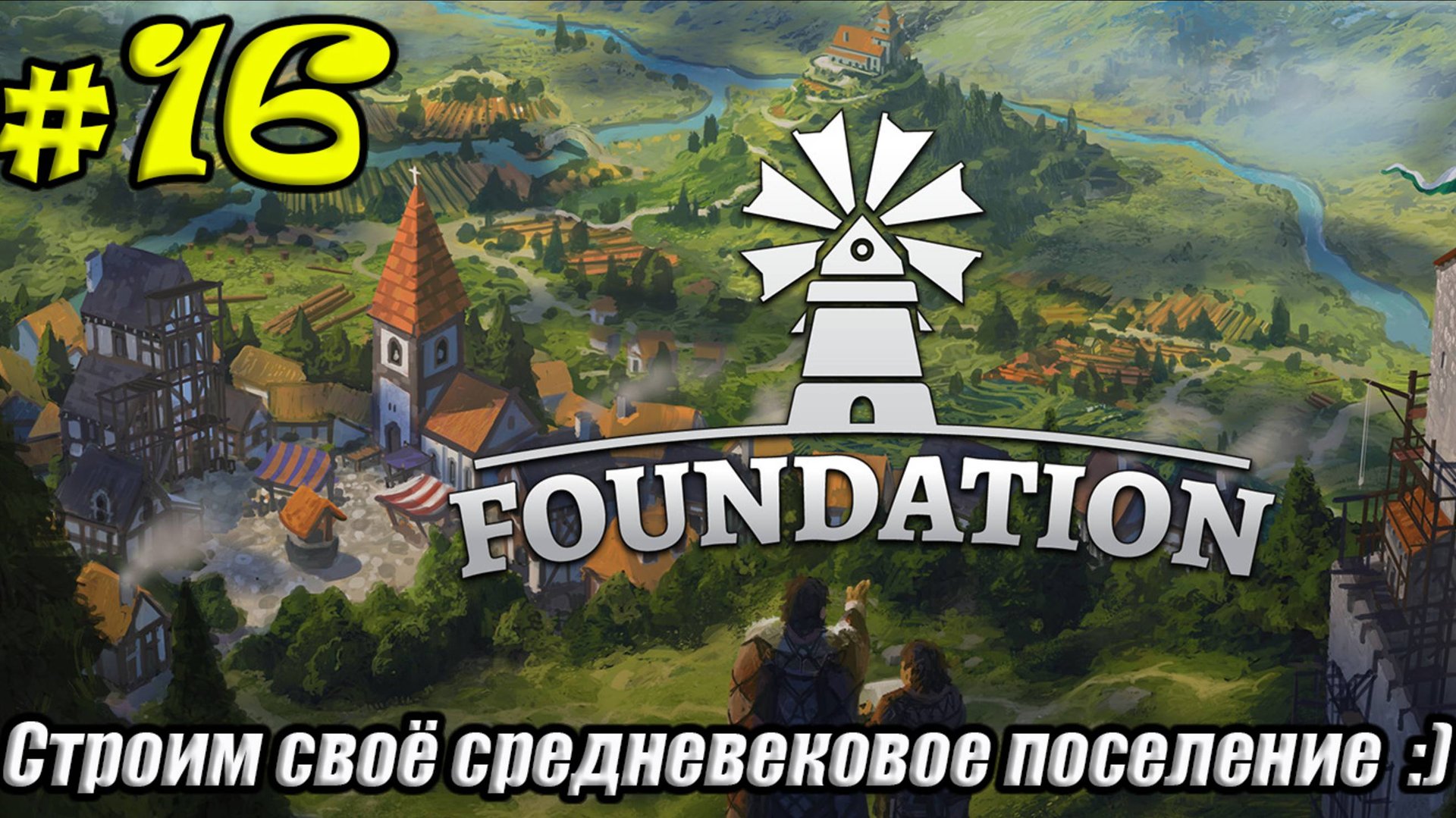 Foundation [4K] ➤ Прохождение ➤ Часть 16 смотреть онлайн