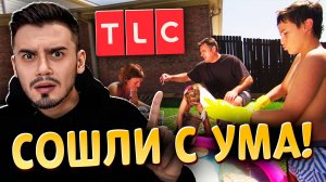 ЭТА СЕМЬЯ СОШЛА С УМА! | Экстремальные способы экономии | Треш шоу с TLC