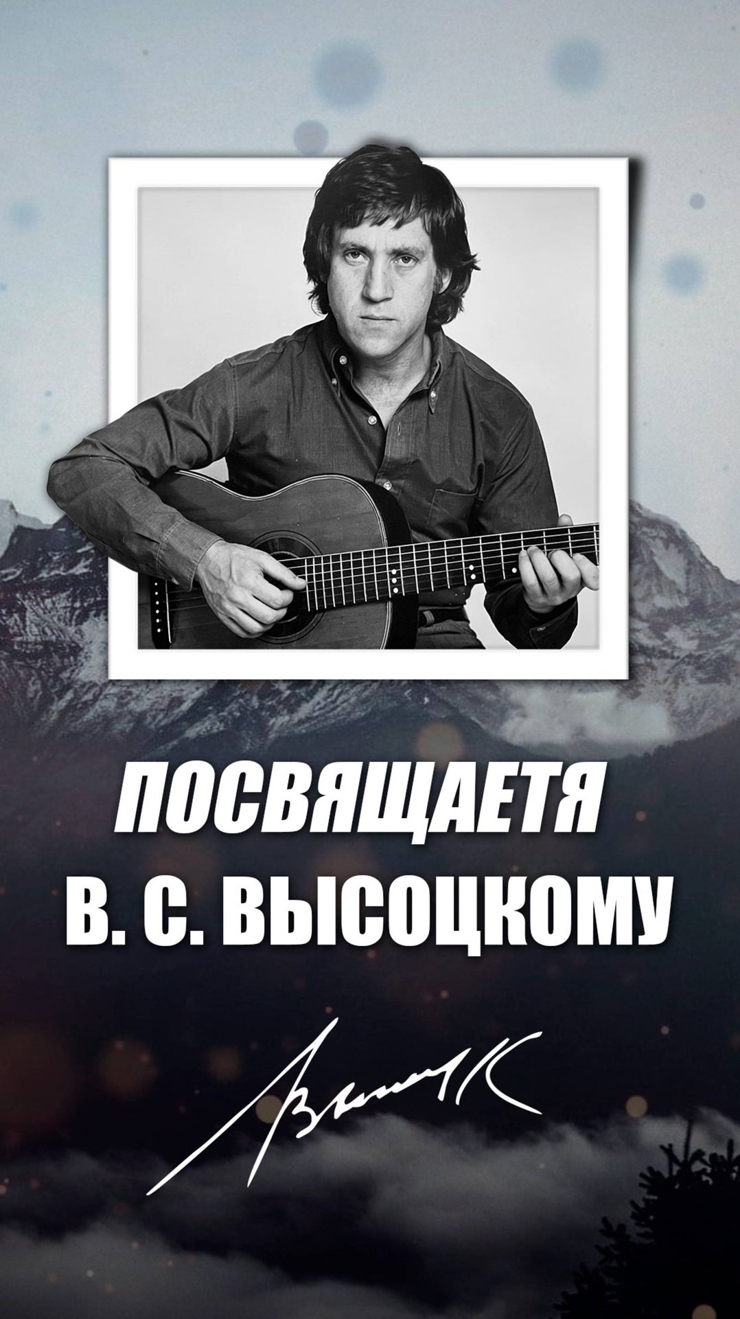 Высоцкий - Товарищи учёные | 25.01.1938 - 25.07.1980 | В память о Владимире Семёновиче смотреть онлайн