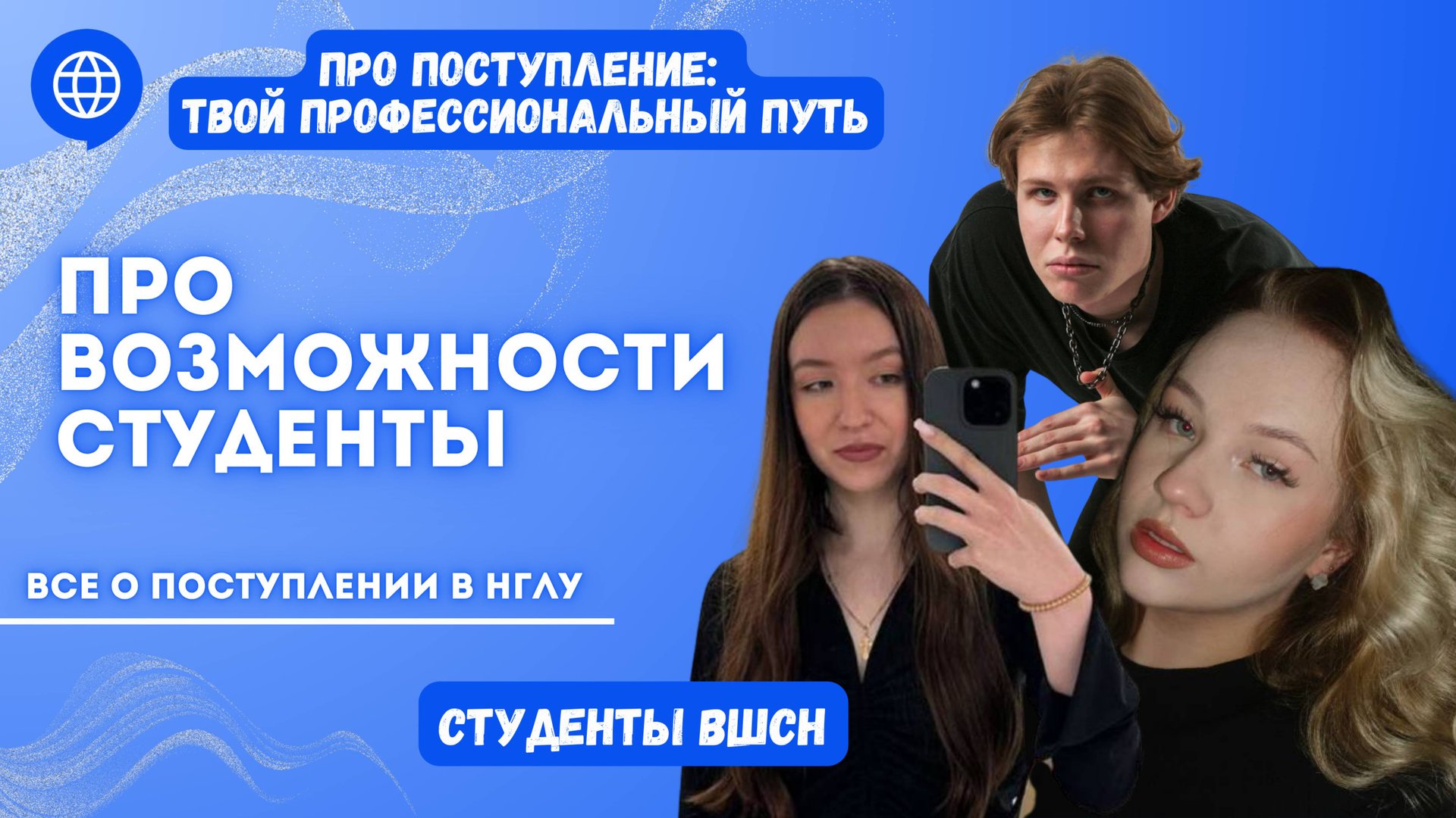 ПРО возможности со студентами Высшей школы социальных наук