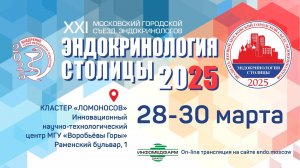 Отчетный ролик "Эндокринология столицы - 2025"