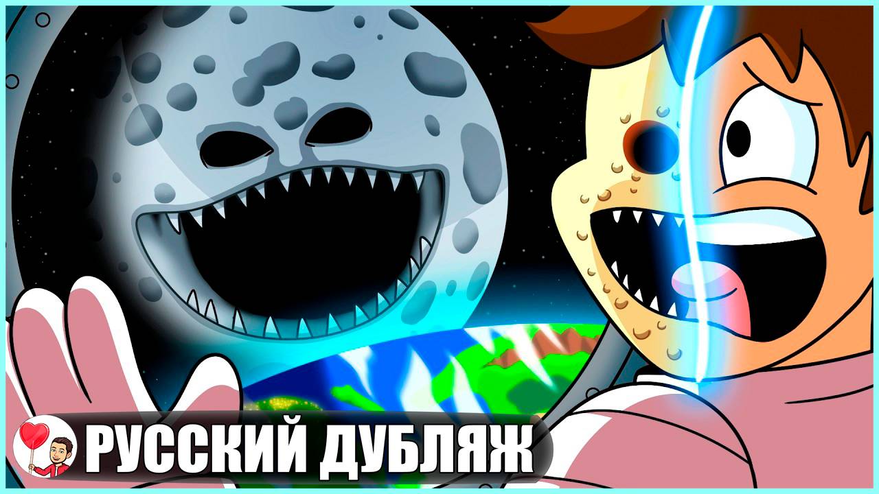 ЧТО ПРОИЗОЙДЕТ, КОГДА ПРОСНЕТСЯ ЛУНА... - GameToons Анимация на русском | fReelaN SHOW смотреть онлайн