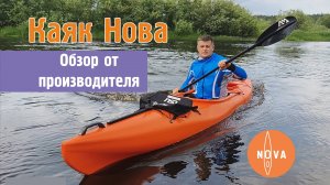 Первый обзор российского каяка Нова от производителей