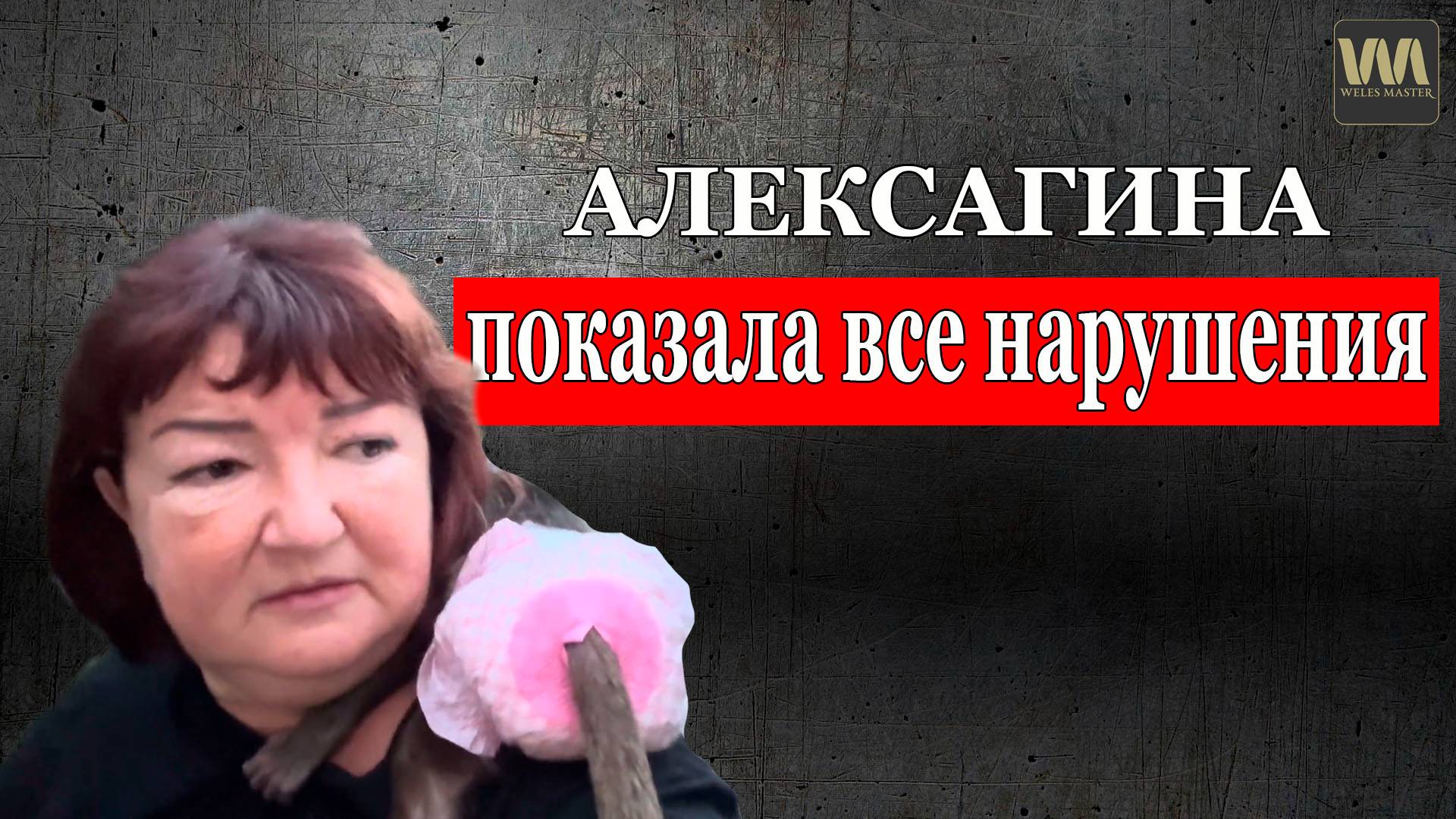 Алексагина показала в "Тайгане" все нарушения, мстит Зубкову, 25 июля смотреть онлайн