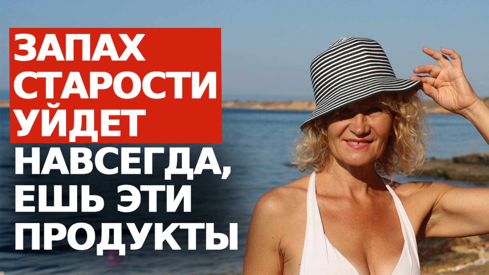 ШОК! ВОЗРАСТНОЙ ЗАПАХ из-за гниения и токсинов. КАК избавиться от НЕПРИЯТНОГО ЗАПАХА ТЕЛА в 40+ смотреть онлайн