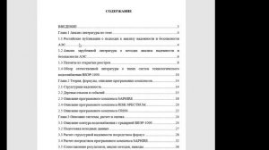 Дипломная работа. Выполнение. Общая информация.