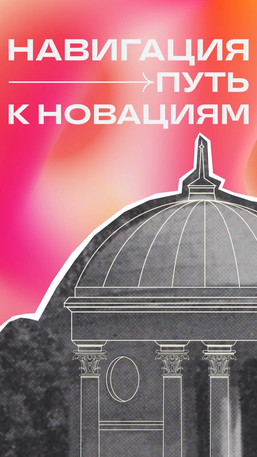 НАВИГАЦИЯ ПУТЬ К НОВАЦИЯМ (shorts)