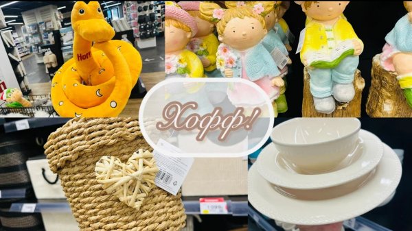 😍💜Хофф очень порадовал ассортиментом и ценами! Распродажа в #хофф #счастьеесть #hoff