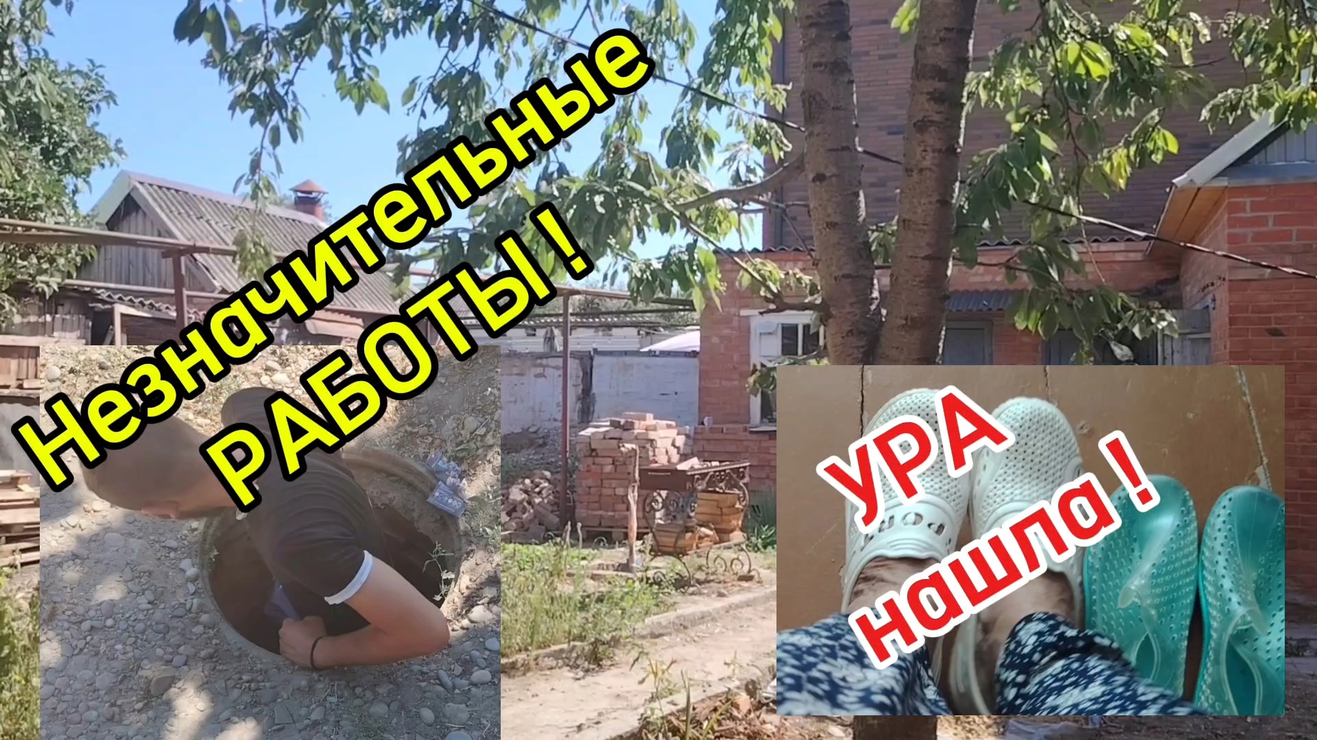 Ейск ! Преображение двора продвигается незначительными делами и работами ! 25-07-2025 смотреть онлайн