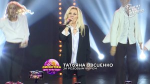 Татьяна Овсиенко - За розовым морем