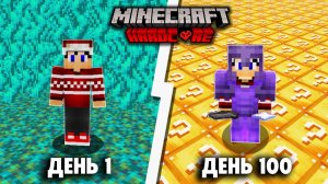 100 Дней, по ПОЛ МЕНЯЕТСЯ в Майнкрафт ХАРДКОР