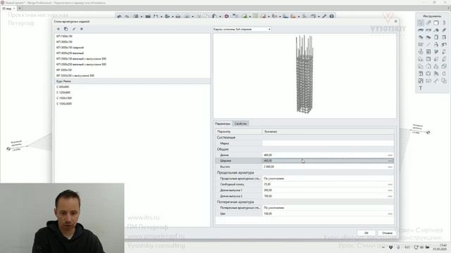 [Курс «Renga: Несущие конструкции»] Стили арматурных изделий смотреть онлайн