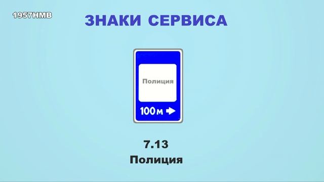 ПДД РФ. Урок 26. Знаки сервиса смотреть онлайн