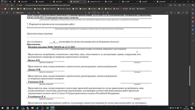 Исполнительная документация на раздел ГСВ