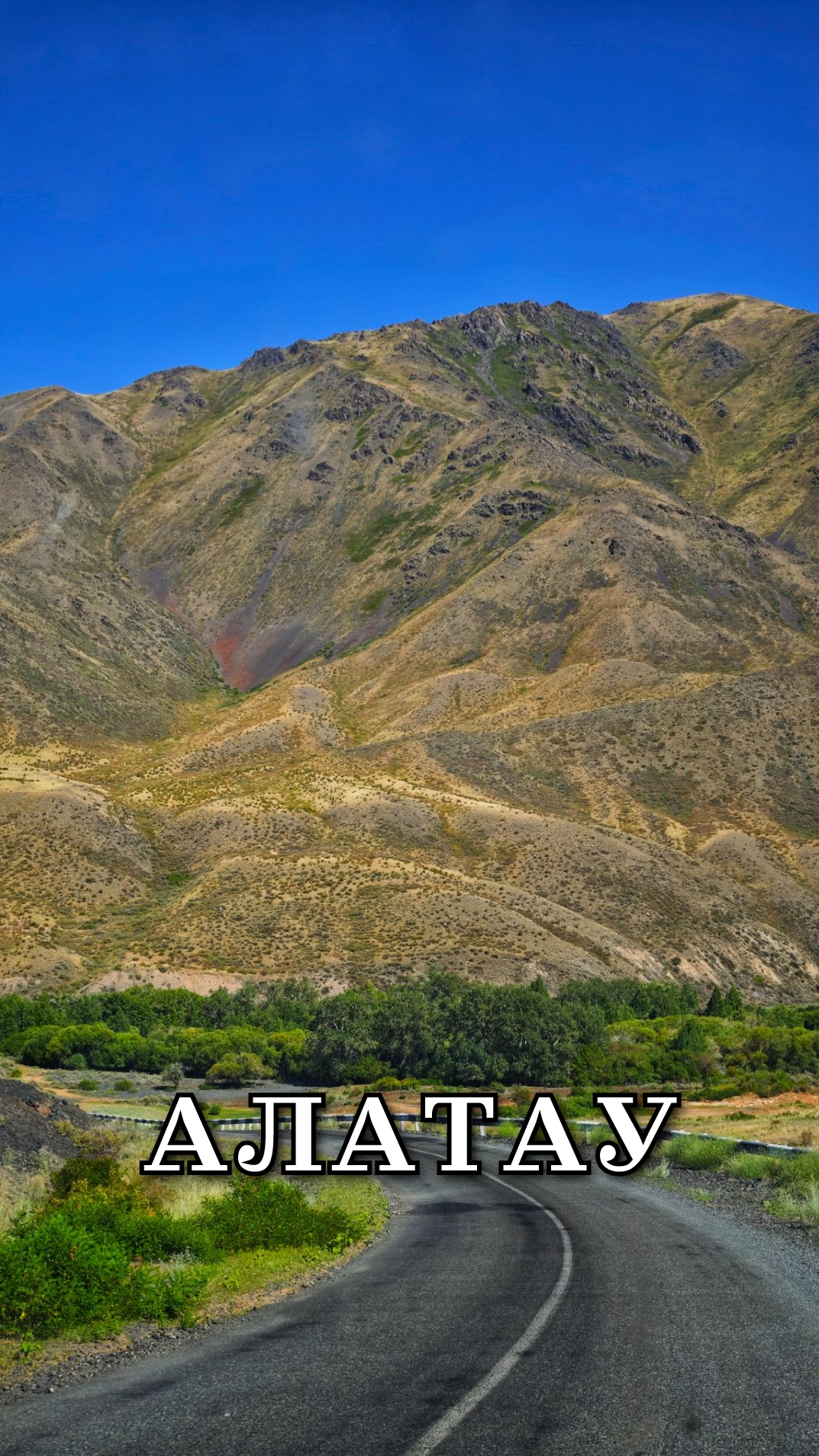 Горы Алатау Казахстан июль 2025 смотреть онлайн