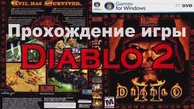 Diablo 2 прохождение игры. Первые 2 задания в первом лагере.